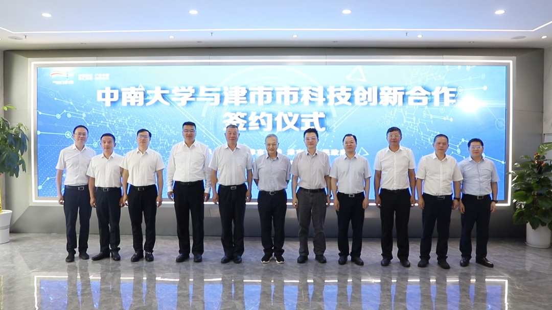 中南大学与津市市科技创新合作签约暨津市（长沙）飞地孵化器启用仪式举行