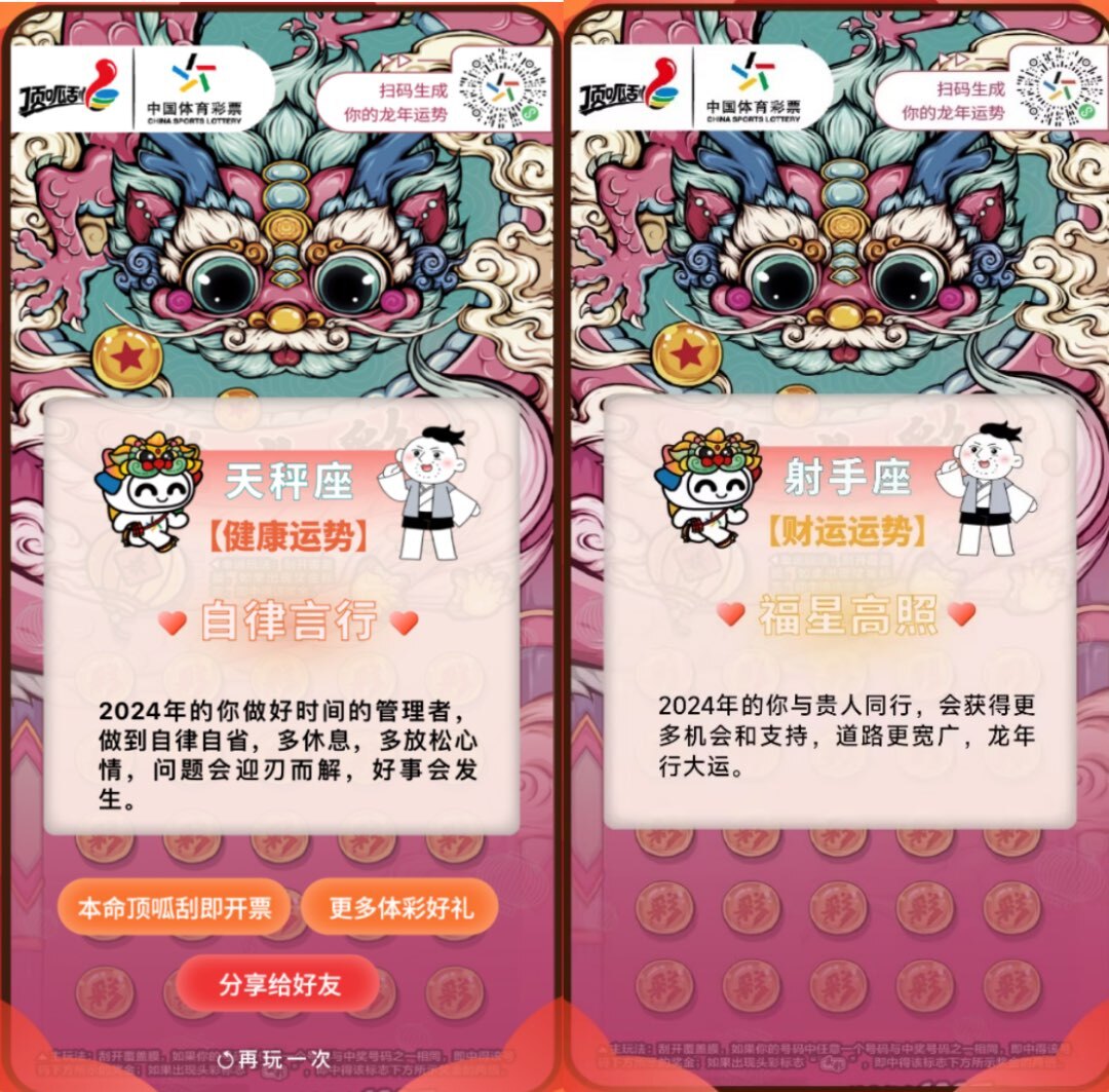 体彩顶呱刮开启新春仪式感