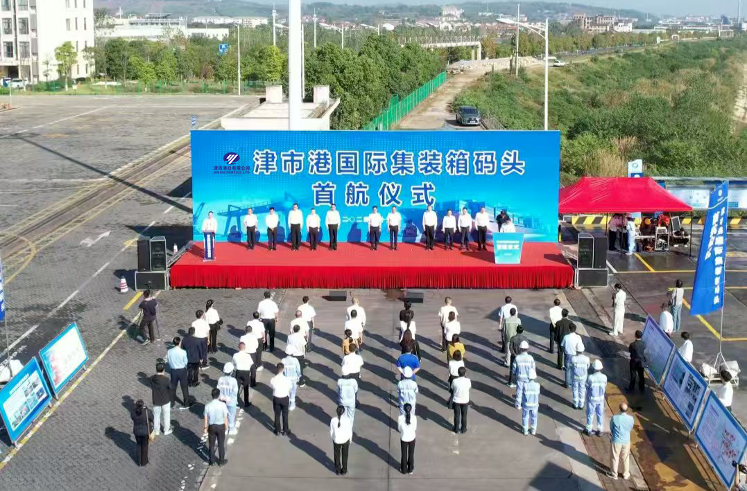 津市港国际集装箱码头首航仪式举行