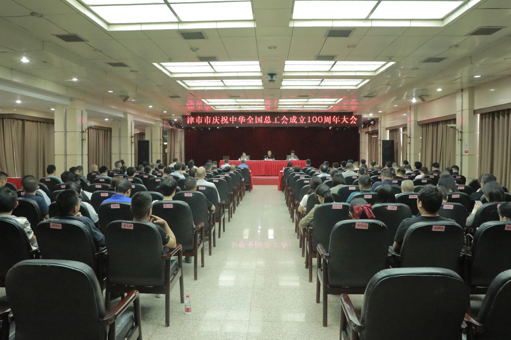 我市举行庆祝中华全国总工会成立100周年大会暨劳模和工匠人才思政课