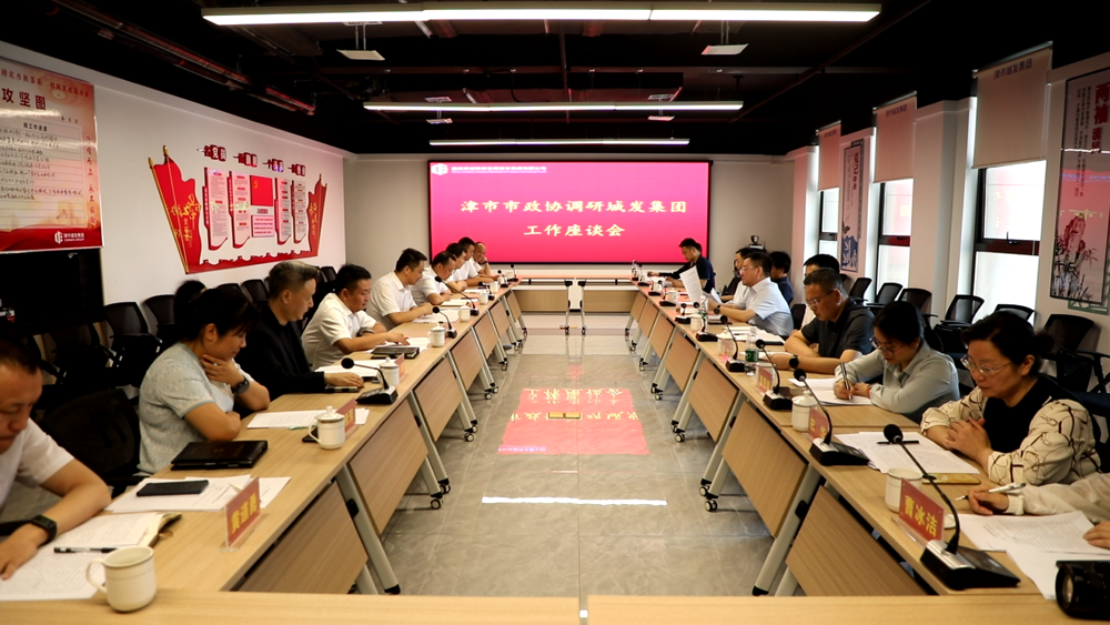 市政协调研城发集团工作