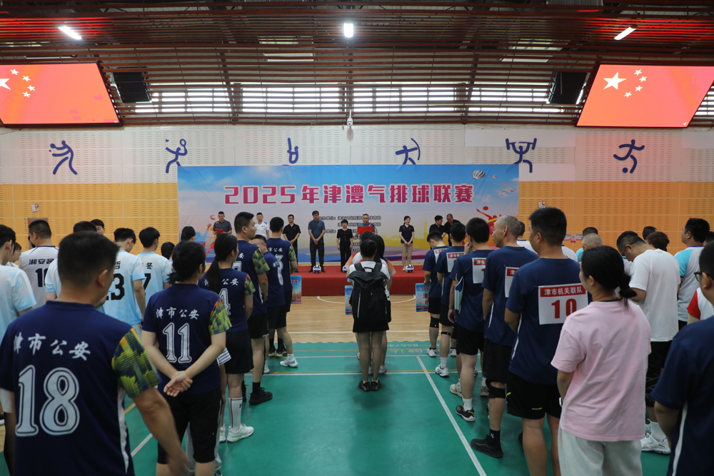 2025年津澧气排球联赛举行
