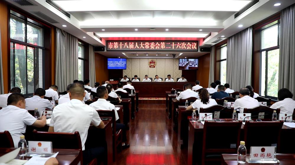 津市市第十八届人大常委会第二十六次会议召开
