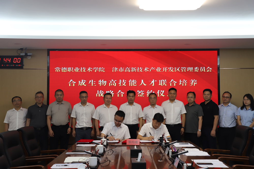 常德職業(yè)技術(shù)學(xué)院與津市高新區(qū)管委會(huì)戰(zhàn)略合作簽約儀式舉行
