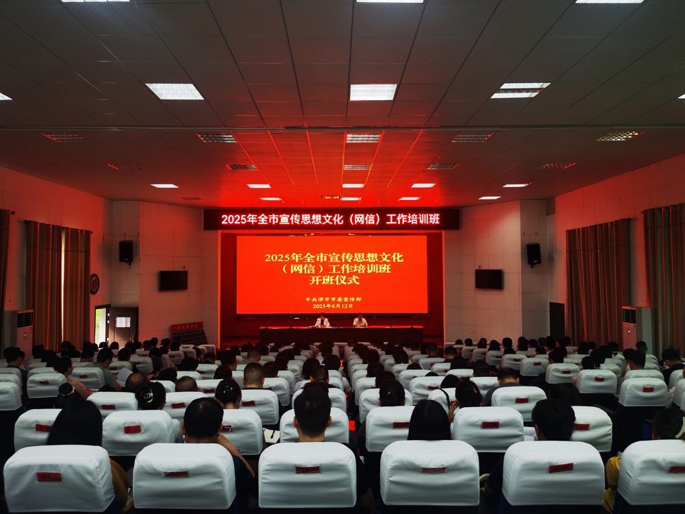 我市舉行2025年度宣傳思想文化（網(wǎng)信）工作培訓(xùn)班