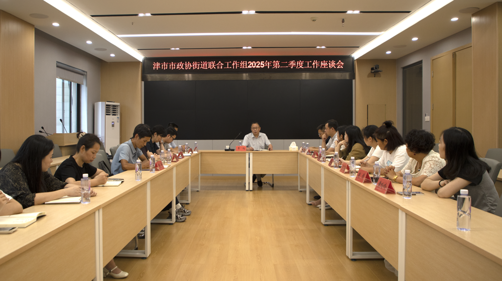 市政協(xié)街道聯(lián)合工作組開(kāi)展2025年第二季度小組活動(dòng)暨改善生態(tài)環(huán)境專項(xiàng)民主監(jiān)督活動(dòng)
