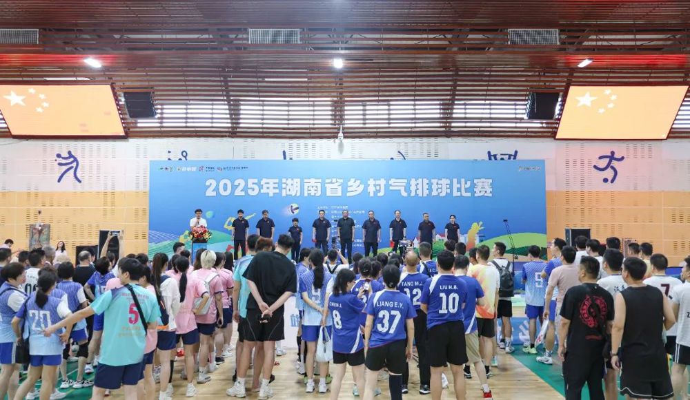 2025年湖南省鄉(xiāng)村氣排球比賽舉行