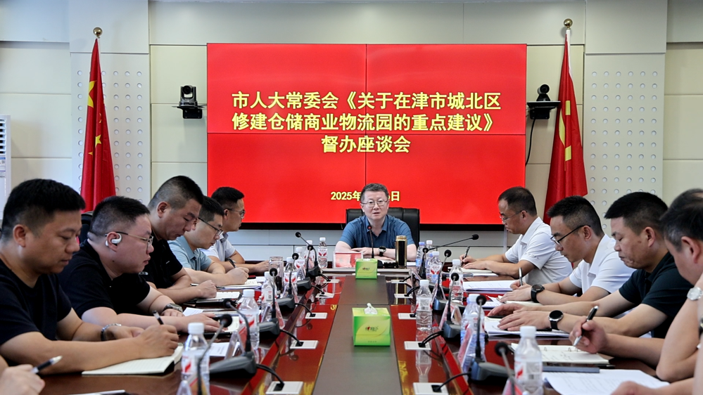 市人大常委會(huì)《關(guān)于津市城北區(qū)修建倉(cāng)儲(chǔ)商業(yè)物流園的重點(diǎn)建議》督辦會(huì)召開