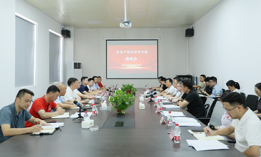 湖南體育產(chǎn)業(yè)集團來津考察