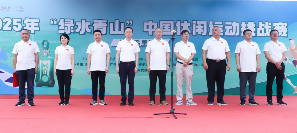 2025“綠水青山”中國休閑運動挑戰(zhàn)賽（津市毛里湖站）開賽