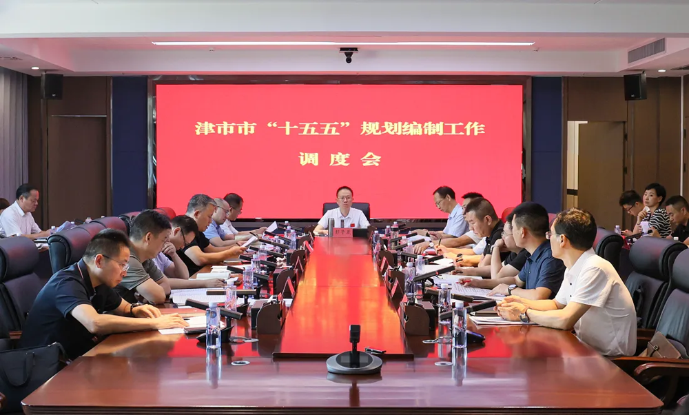 我市召開“十五五”規(guī)劃編制工作調(diào)度會(huì)