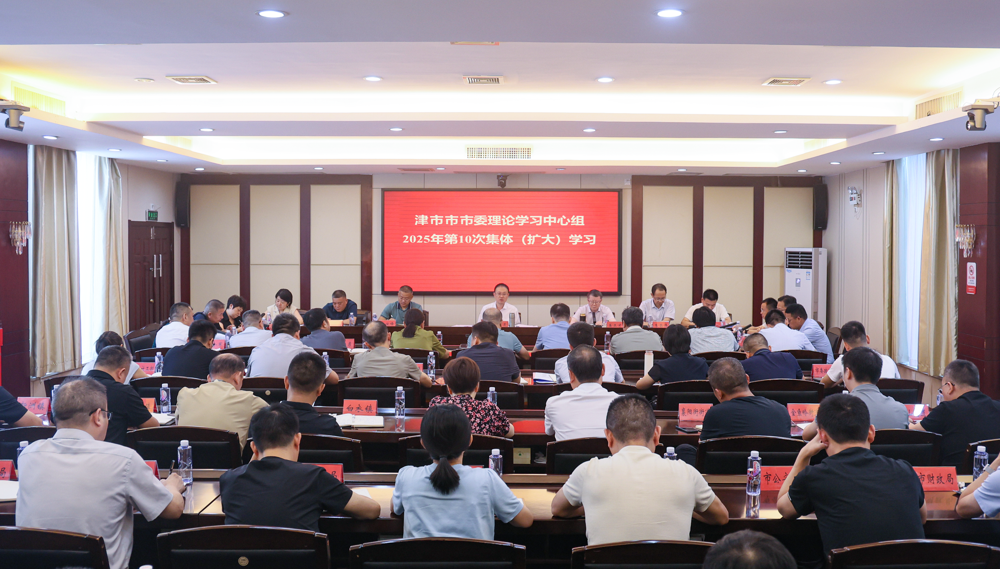 彭子晟主持召開市委理論學習中心組2025年第10次集體（擴大）學習會議