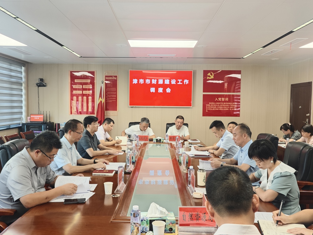 我市召開財源建設(shè)工作推進會議