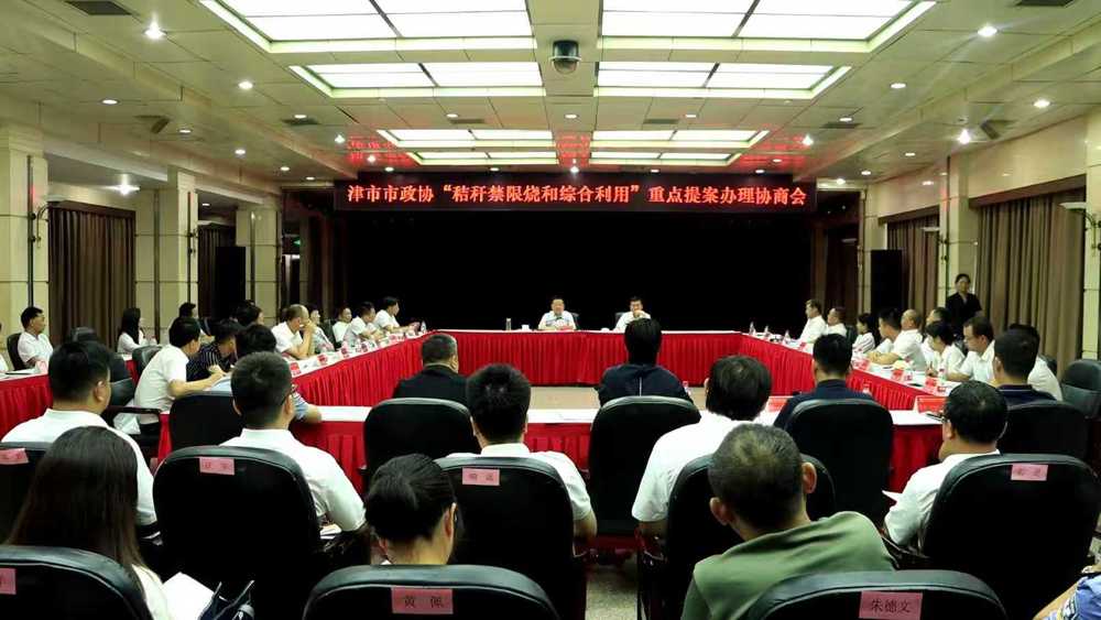 市政協(xié)召開“秸稈禁限燒和綜合利用”重點提案辦理協(xié)商會