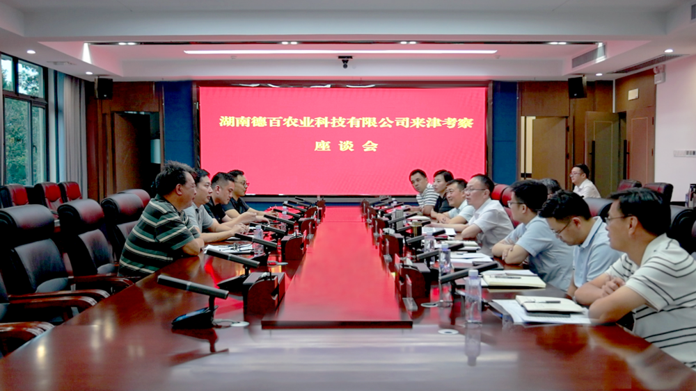 湖南德百農(nóng)業(yè)科技有限公司來津考察座談