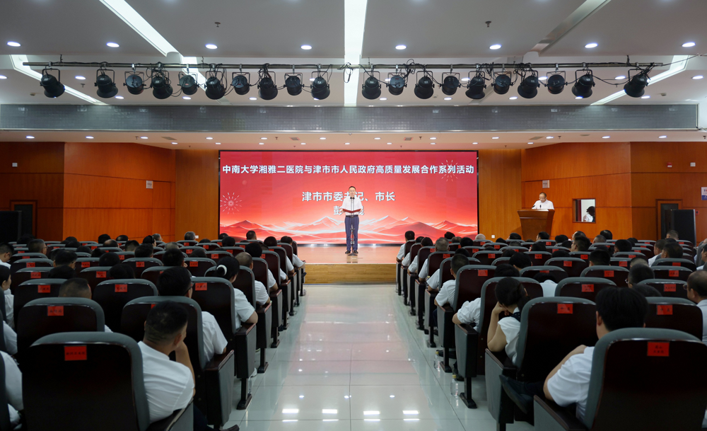 中南大學湘雅二醫(yī)院與津市市人民政府高質(zhì)量發(fā)展合作簽約儀式舉行