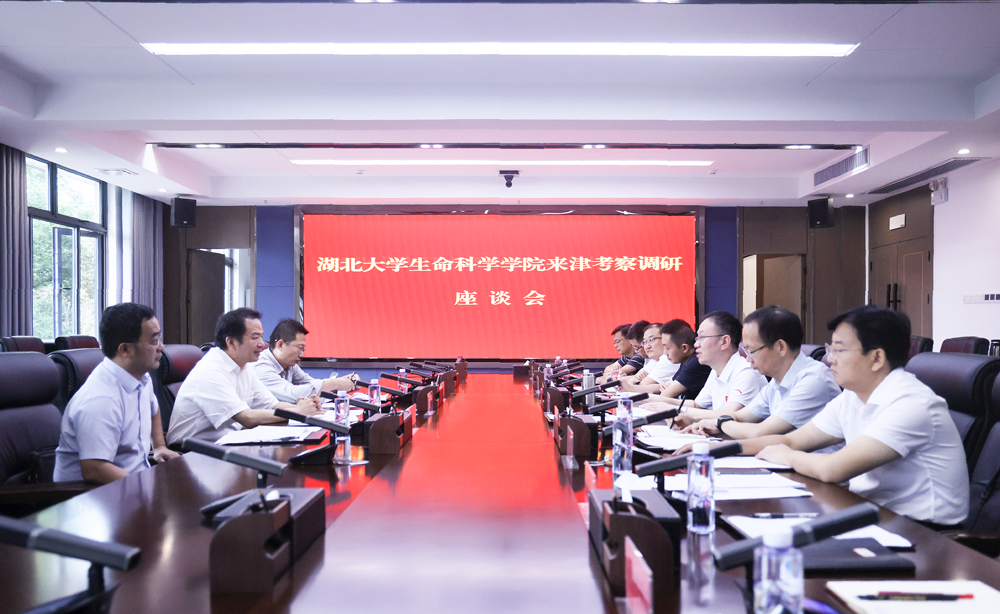 湖北大学生命科学学院来津考察调研