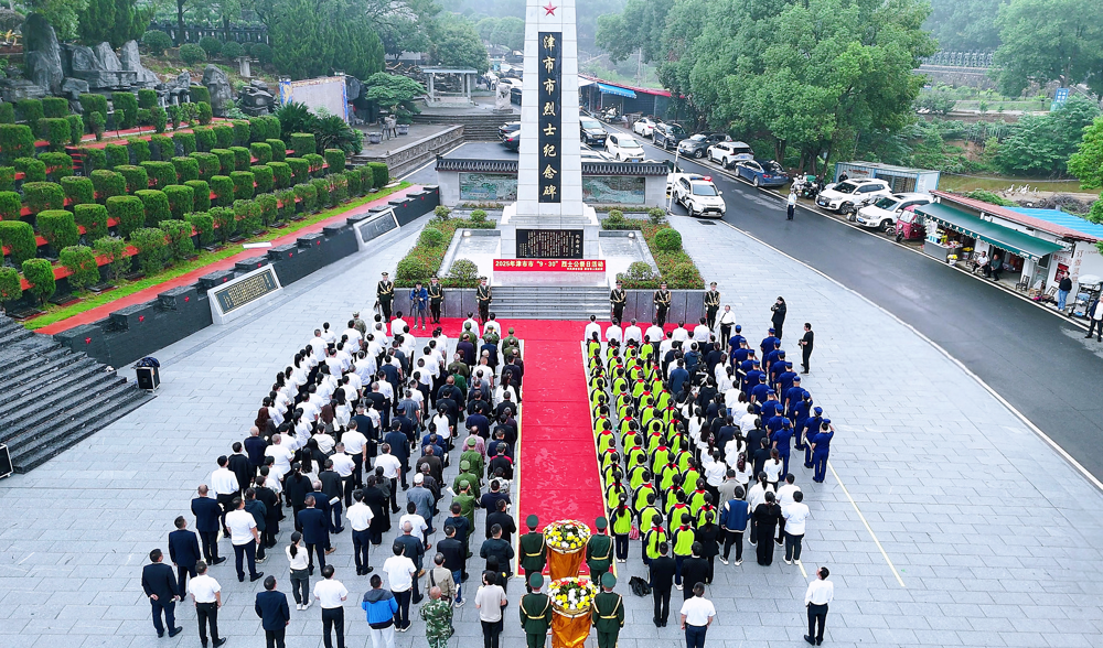 我市举行2025年“9·30”烈士公祭日活动