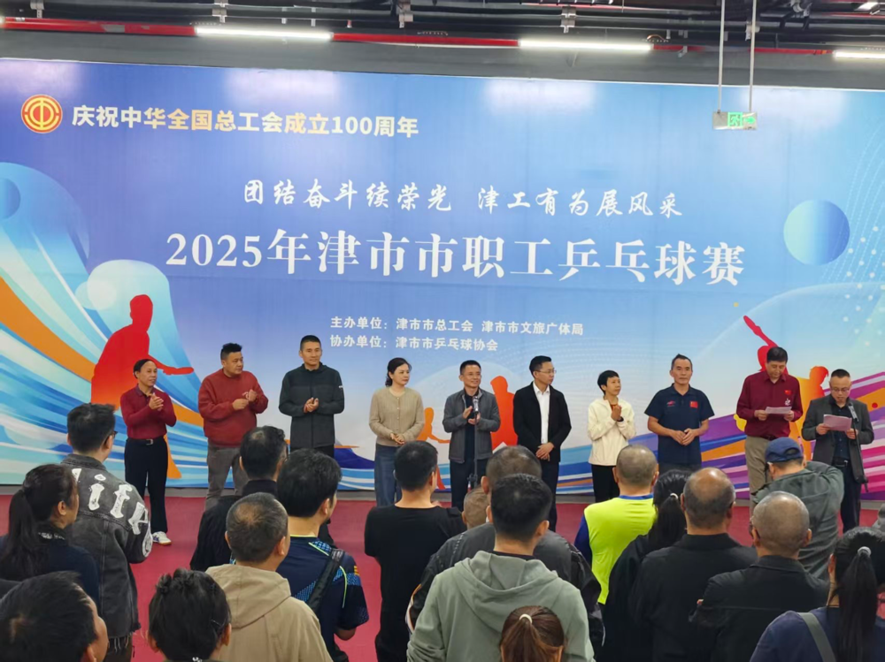 2025年津市市职工乒乓球赛圆满闭幕