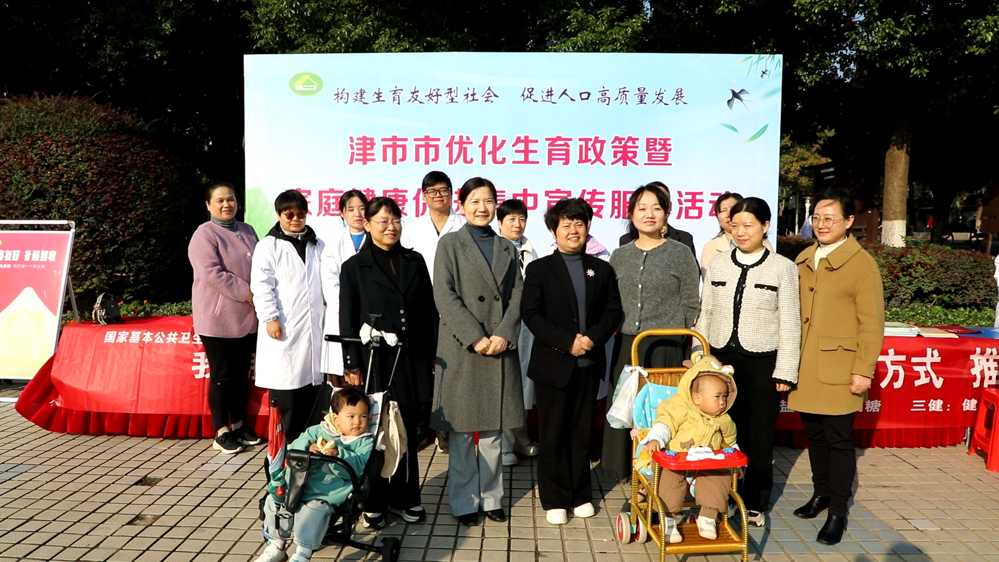 我市开展优化生育政策暨家庭健康促进集中宣传服务活动