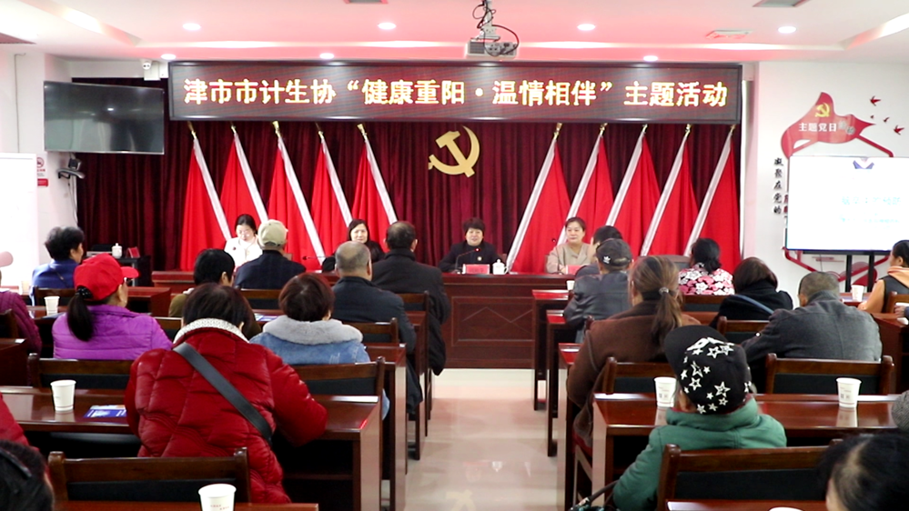 市计生协开展“健康重阳·温情相伴”主题活动