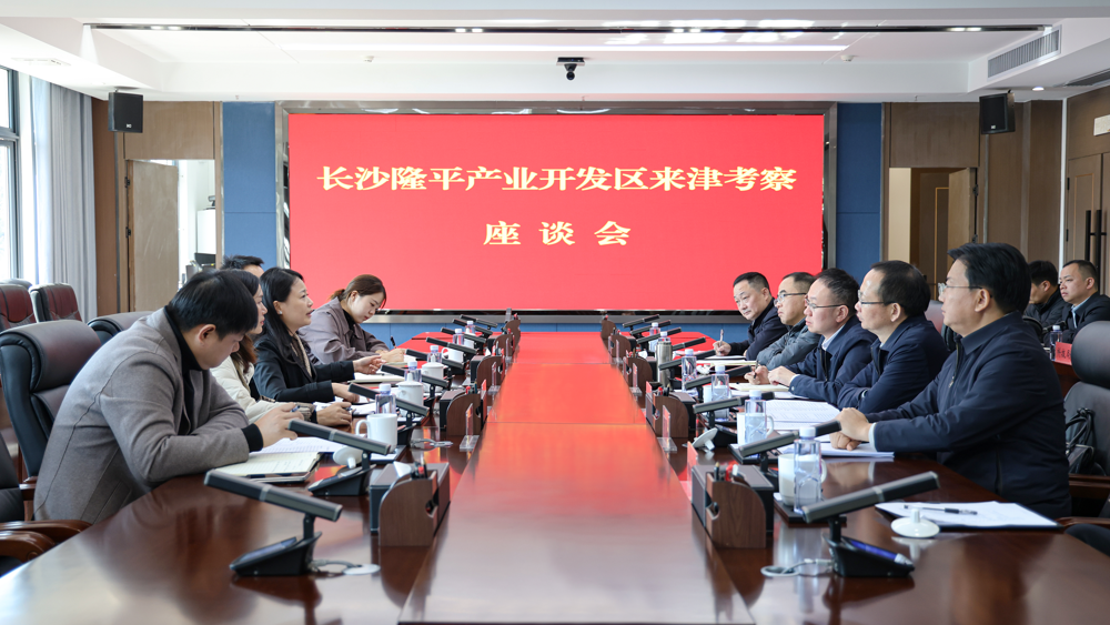 长沙隆平产业开发区来津考察