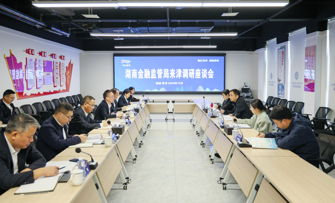 湖南金融监管局一行来津调研科技金融工作