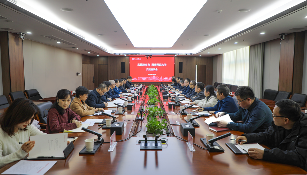 彭子晟带队拜访湖南师范大学