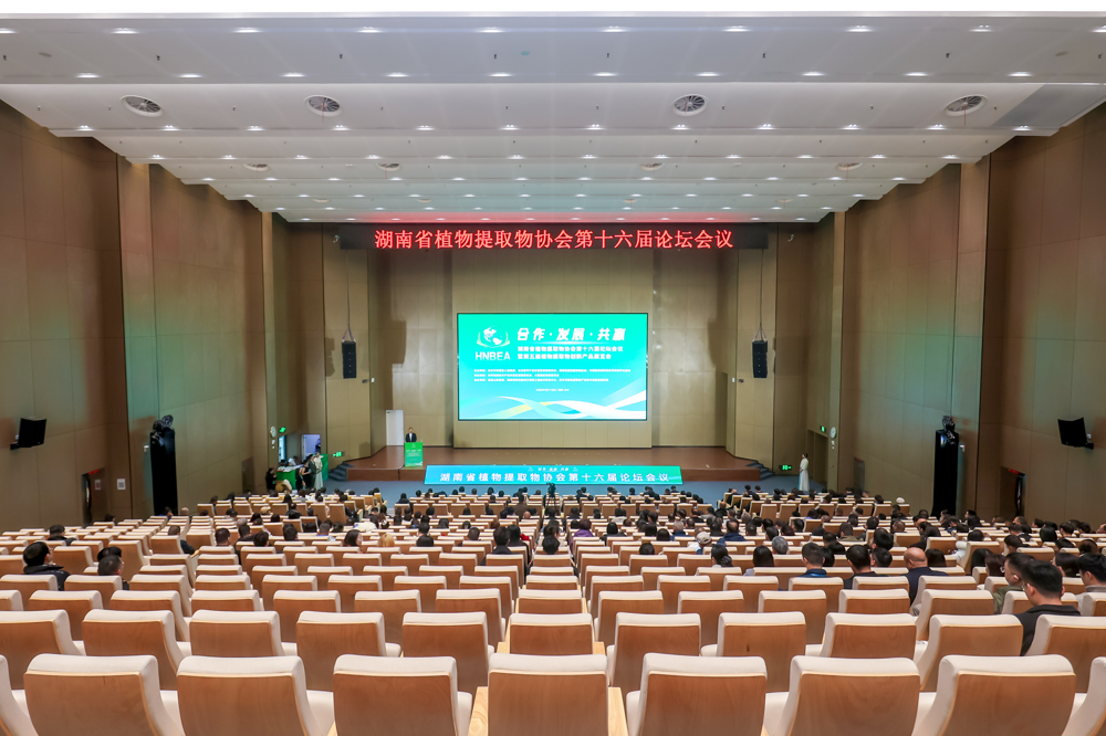 津市受邀参加湖南省植物提取物协会第十六届论坛会议暨第五届植物提取物创新产品展览会