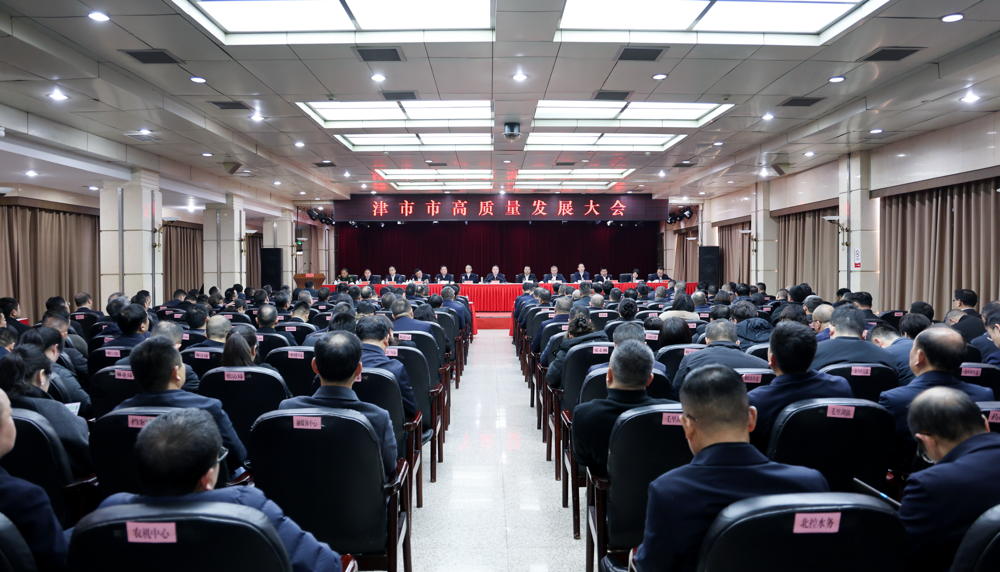 我市召开2026年高质量发展大会