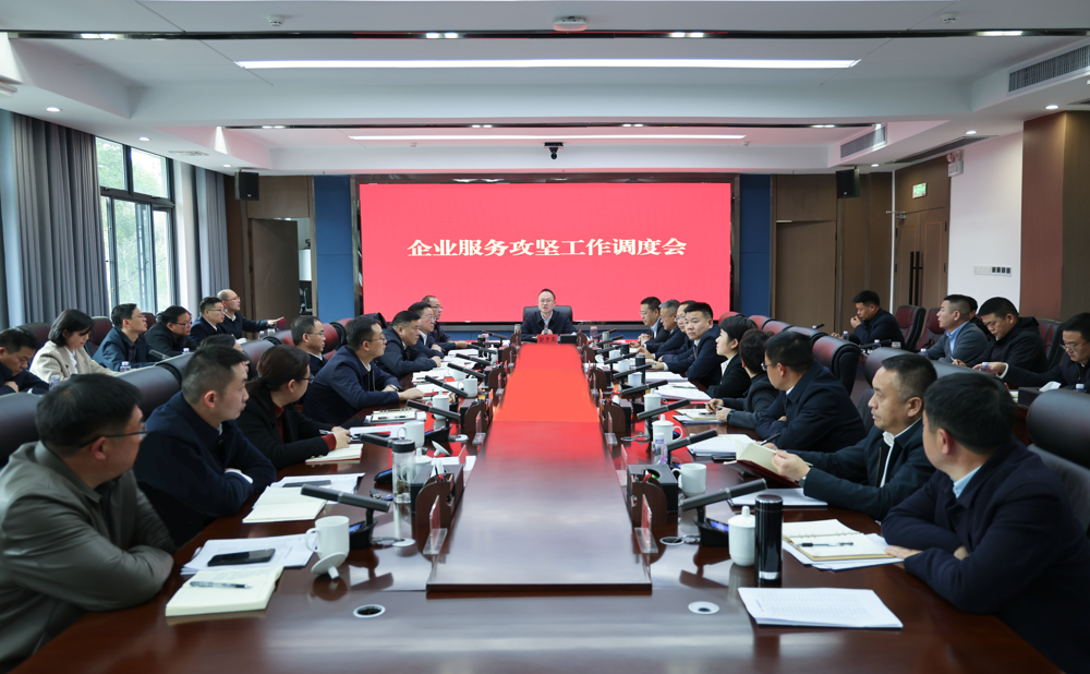 彭子晟主持召开企业服务攻坚工作调度会
