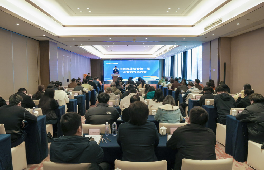 津市市新媒体协会成立大会暨第一届第一次会员代表大会召开