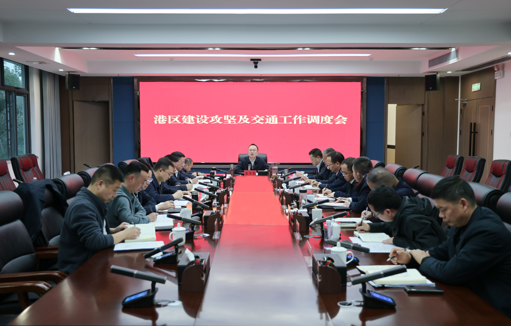 彭子晟主持召开港区建设攻坚及交通工作调度会