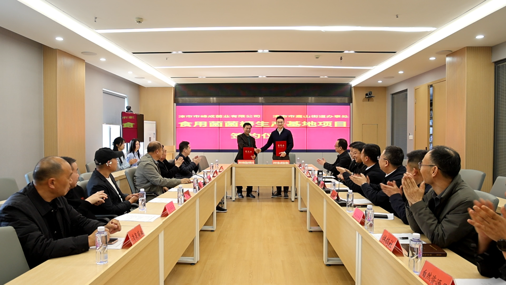 我市举行食用菌菌棒生产基地项目签约仪式