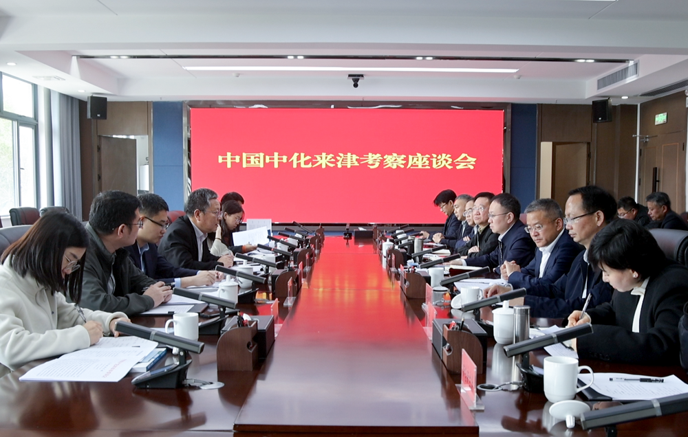 中国中化来津考察