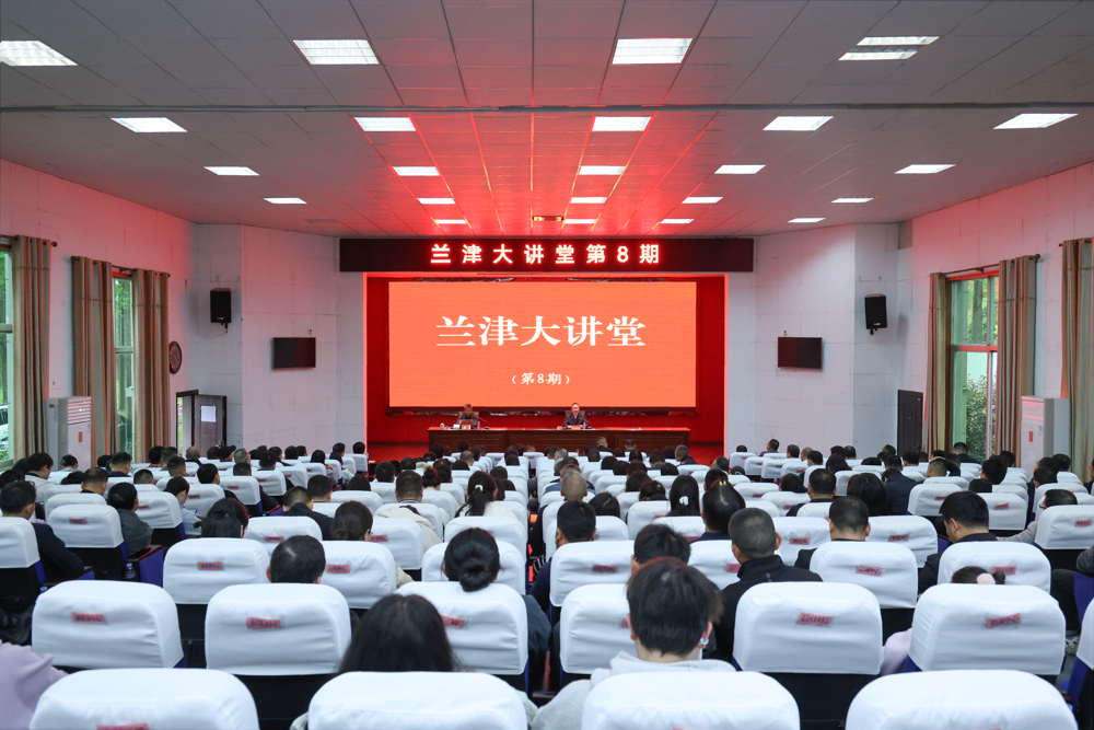 我市举行第8期兰津大讲堂