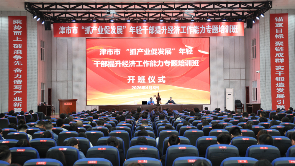 聚焦产业攻坚 锤炼过硬本领｜津市举办“抓产业促发展”年轻干部提升经济工作能力专题培训班