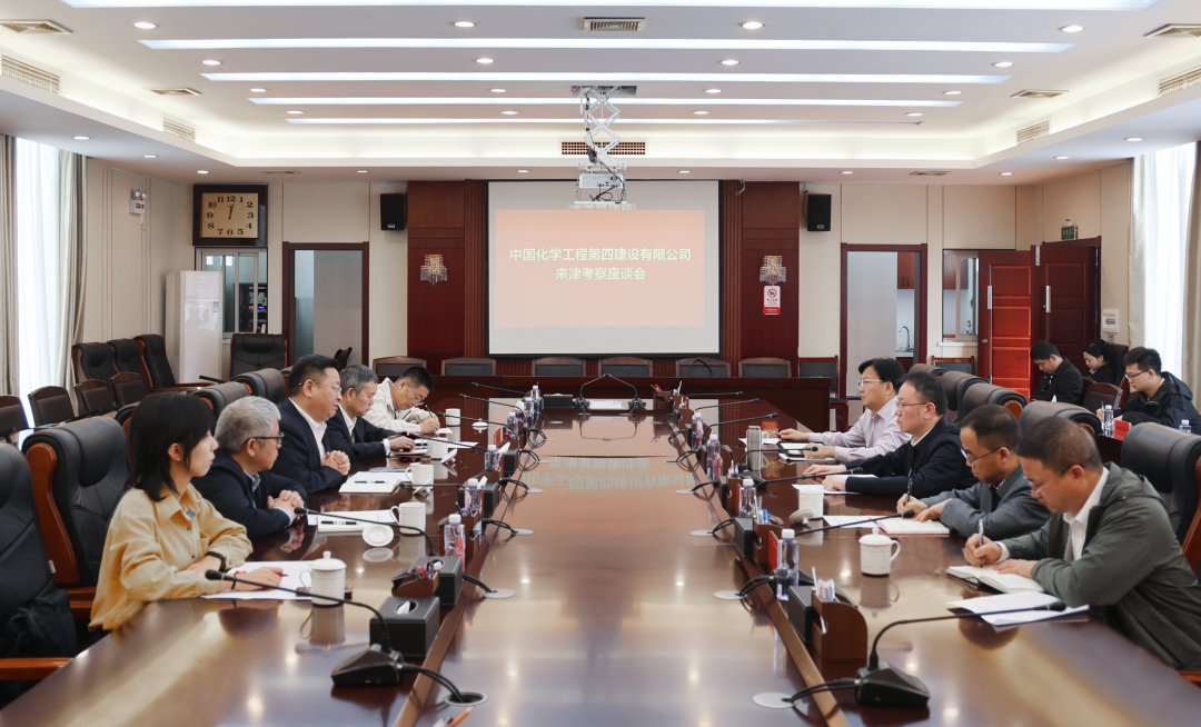 中国化学工程第四建设有限公司来津考察