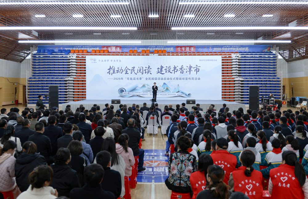 津市市2026年“车胤读书季”全民阅读暨版权宣传周活动启动