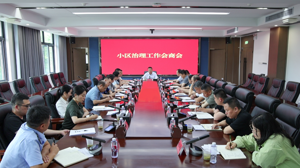 李军林主持召开全市小区治理工作会商会