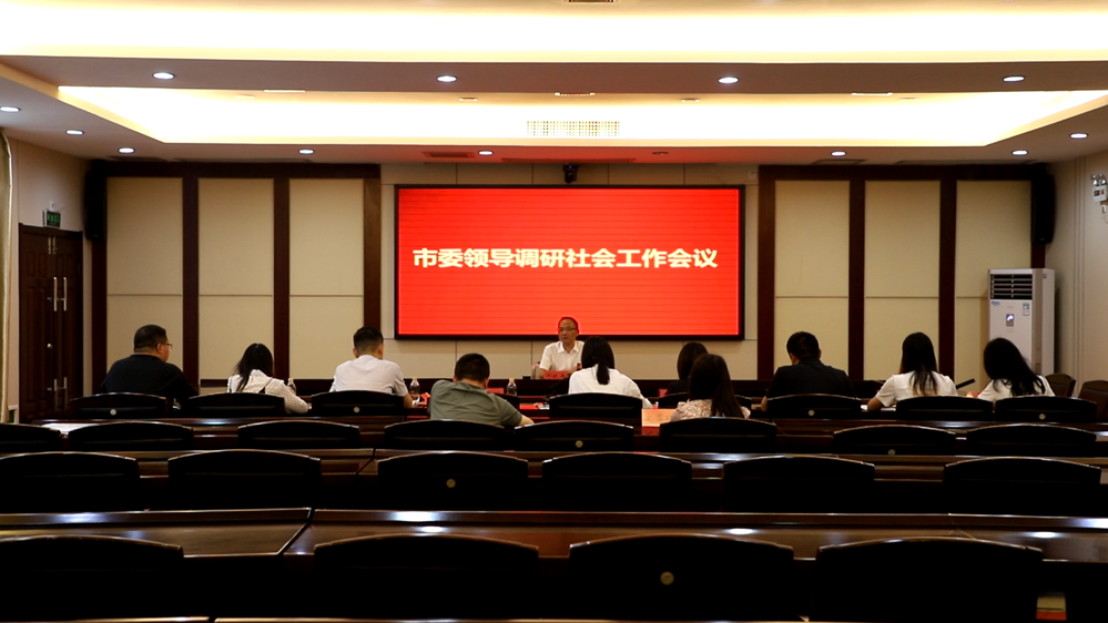 市领导调研全市社会工作