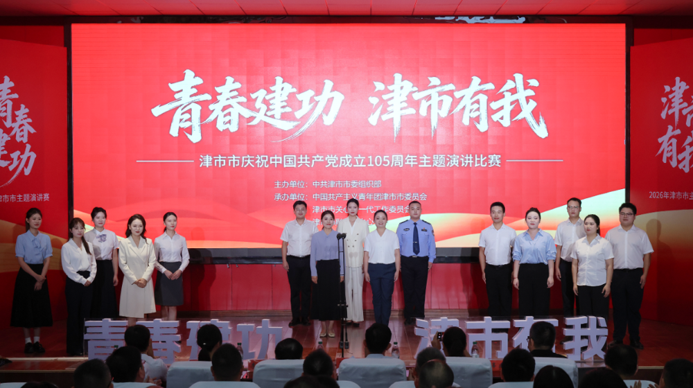 我市举行“青春建功·津市有我”主题演讲比赛