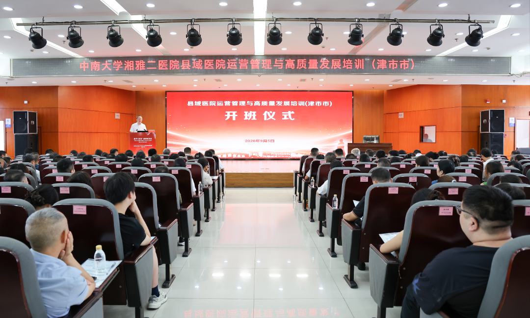 中南大学湘雅二医院来津开展县域医院运营管理与高质量发展培训