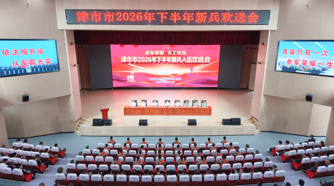 我市举行2026年下半年新兵欢送会