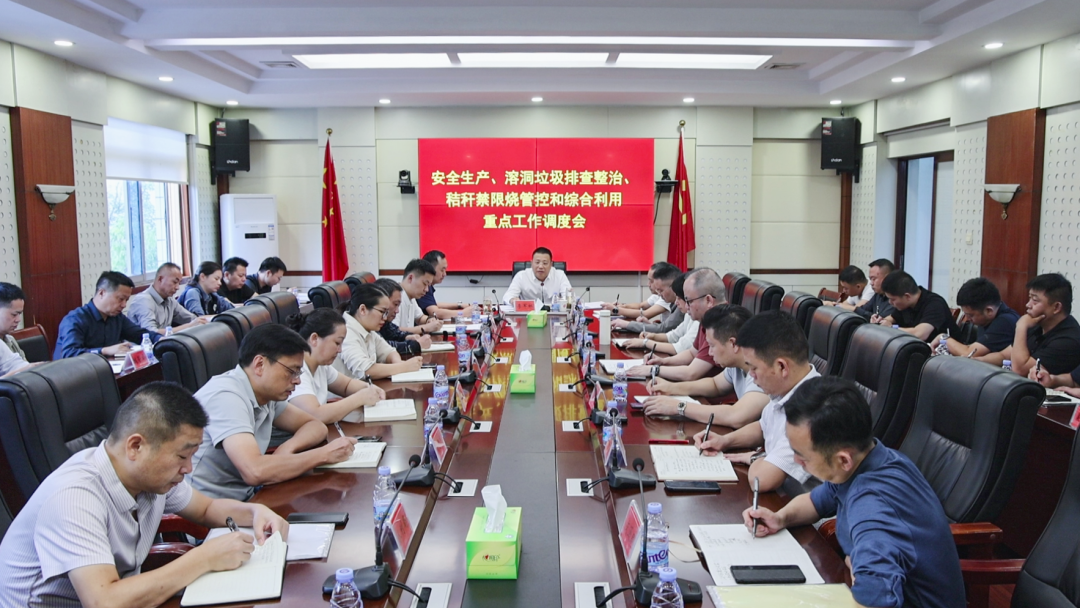 我市召开安全生产等重点工作调度会
