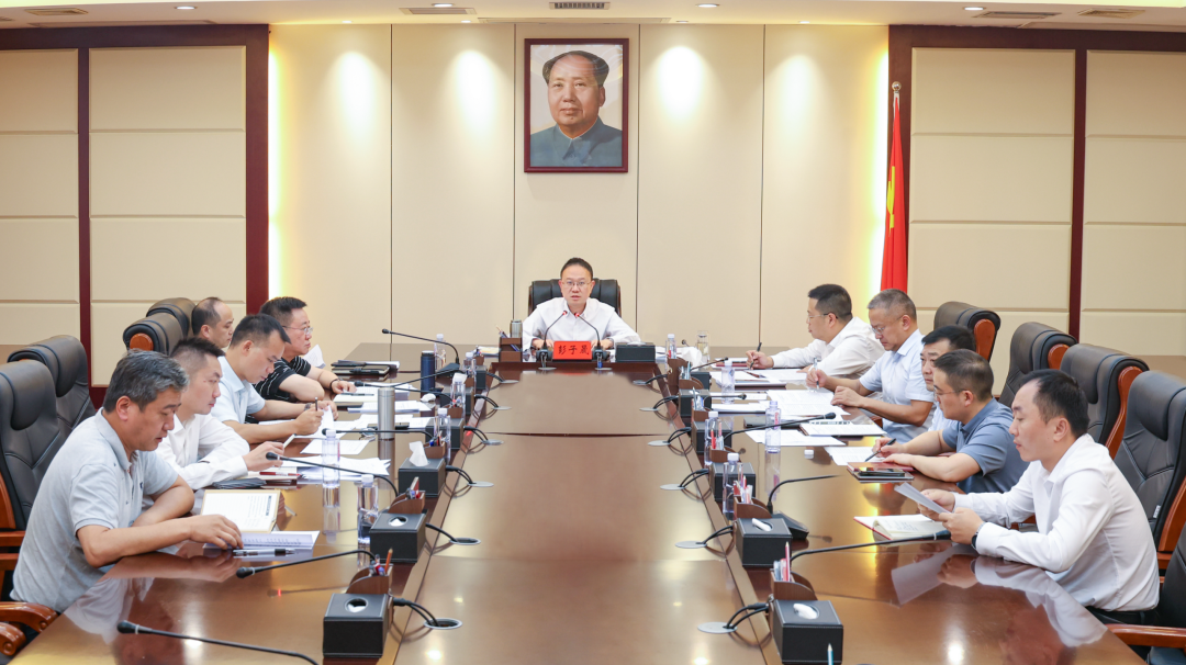 彭子晟主持召开“四大家”主要领导碰头会