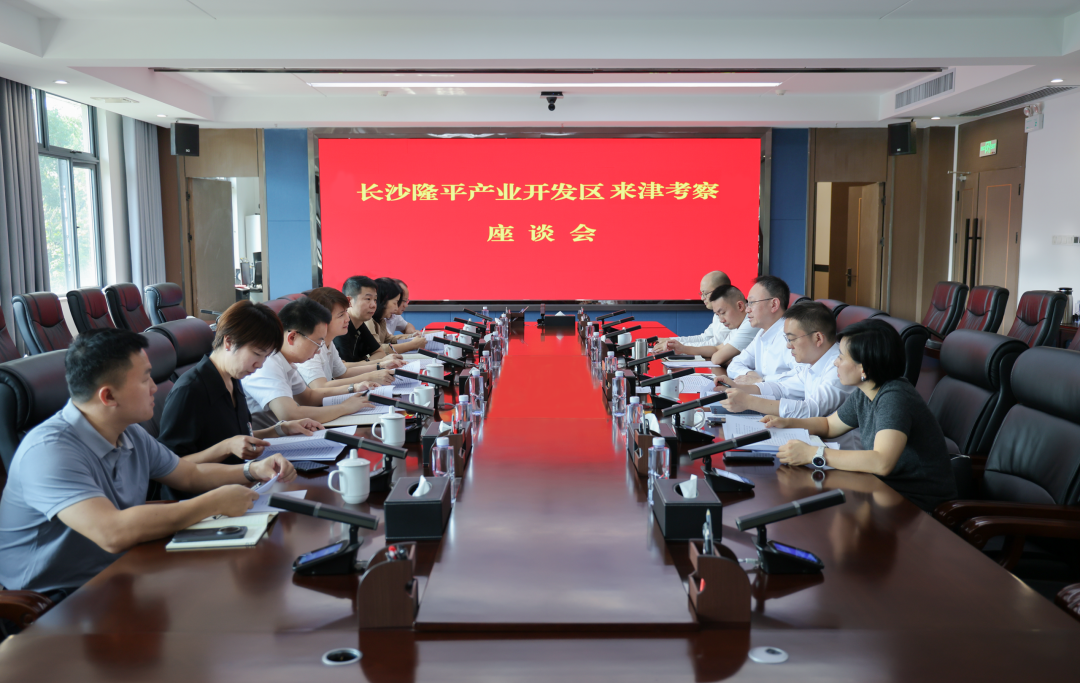 长沙隆平产业开发区来津考察座谈