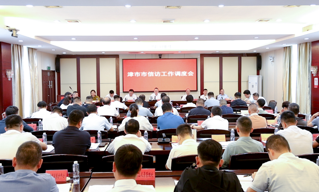 彭子晟主持召开信访工作调度会