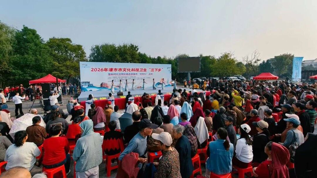 津市举行文化科技卫生“三下乡”惠民活动